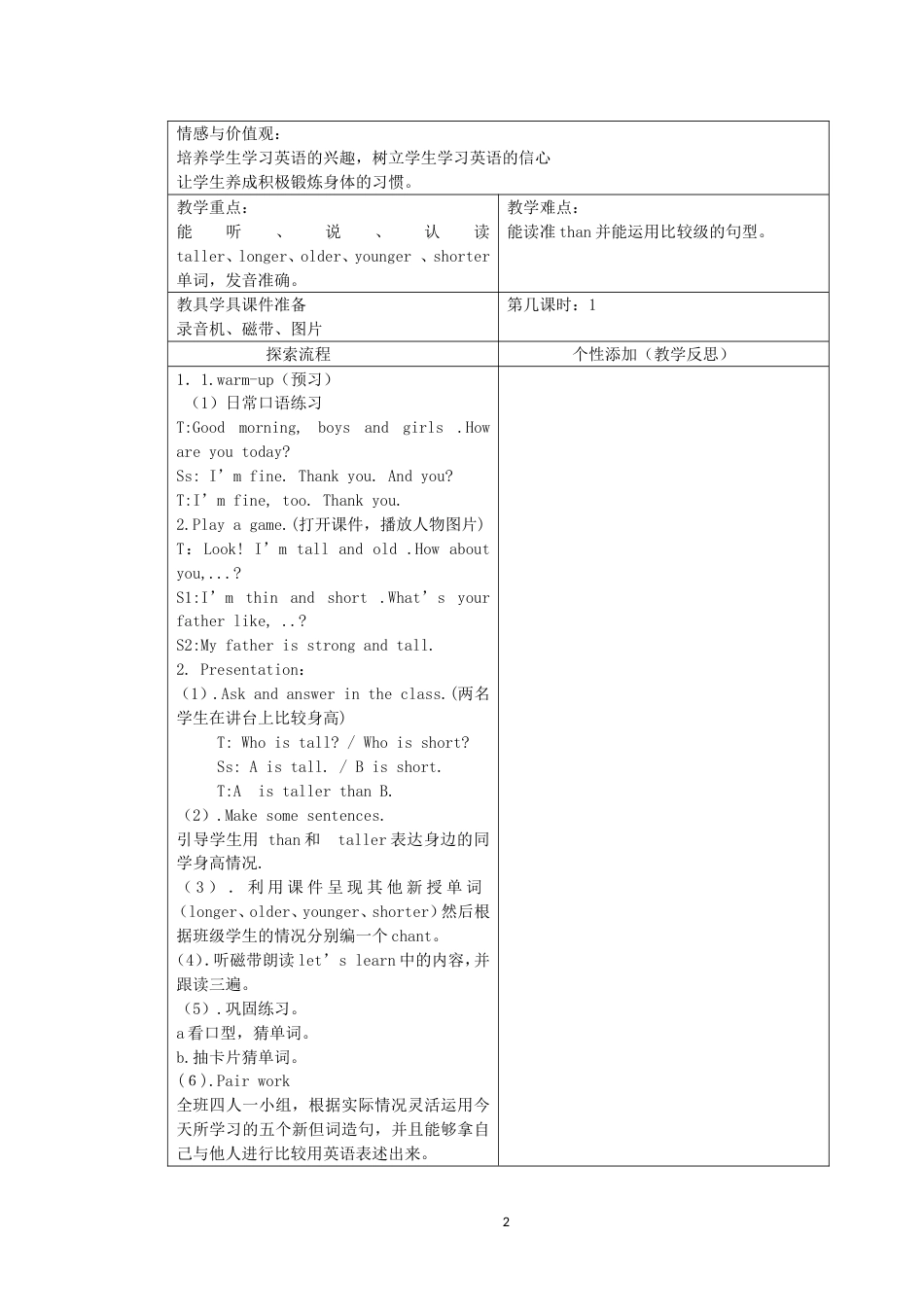 新人教版六年级英语下册全册教案[共43页]_第2页