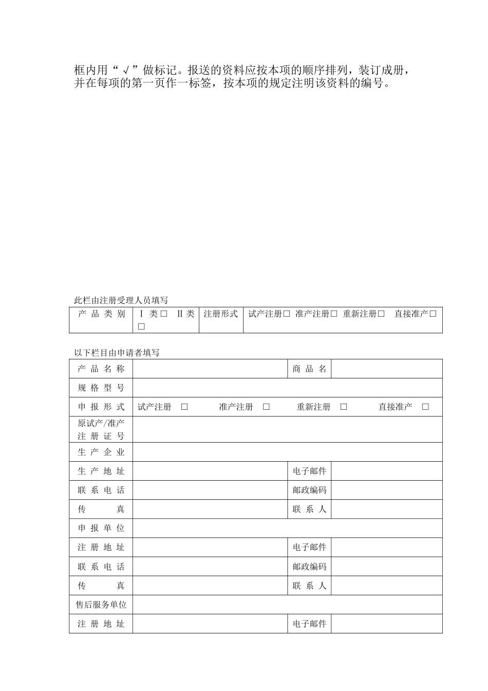 一类医疗器械注册申请表[共6页]_第2页