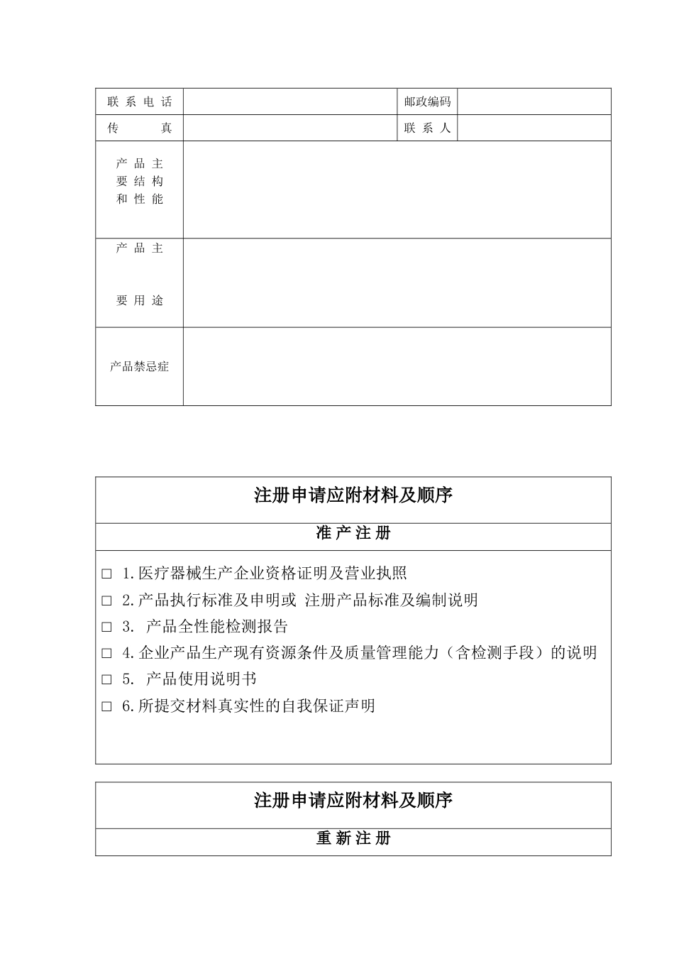一类医疗器械注册申请表[共6页]_第3页