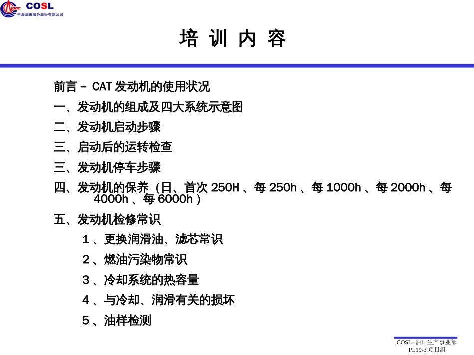 [推荐]CAT柴油发动机培训教材[共38页]_第2页