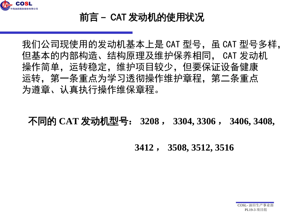 [推荐]CAT柴油发动机培训教材[共38页]_第3页