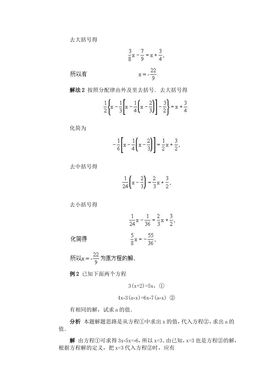 全国初中数学竞赛辅导（初1）第04讲 一元一次方程[共8页]_第2页