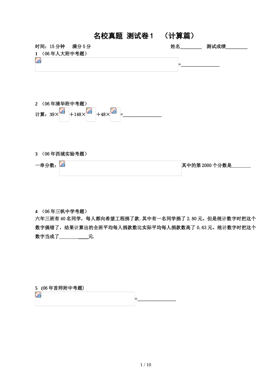 小升初专项训练计算篇[共10页]_第1页