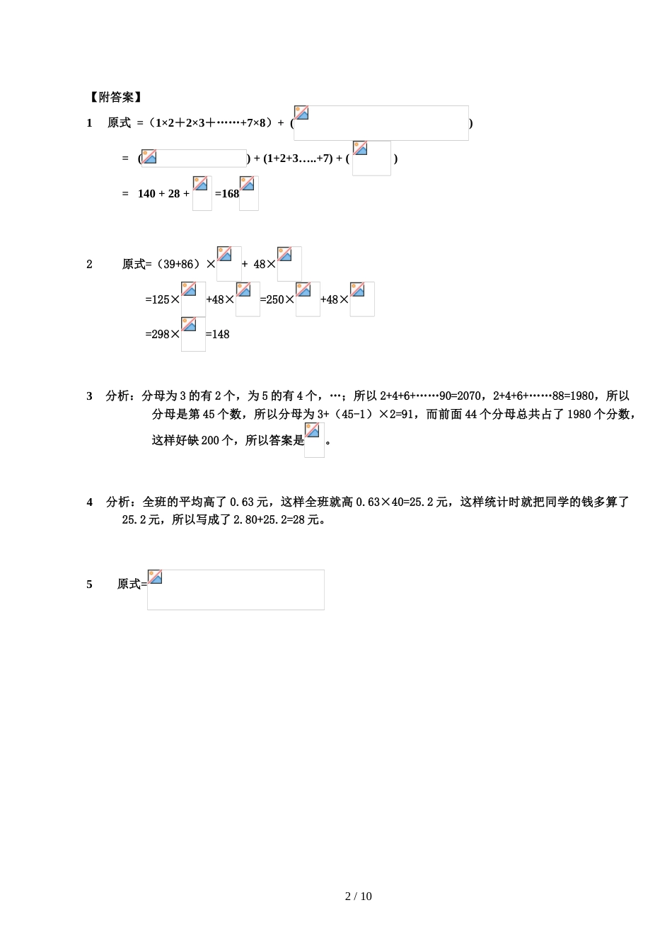 小升初专项训练计算篇[共10页]_第2页