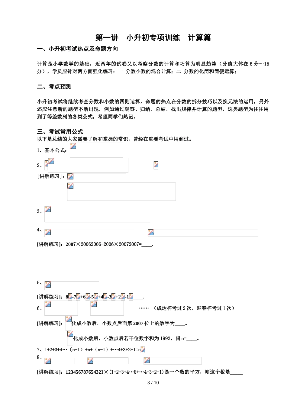 小升初专项训练计算篇[共10页]_第3页