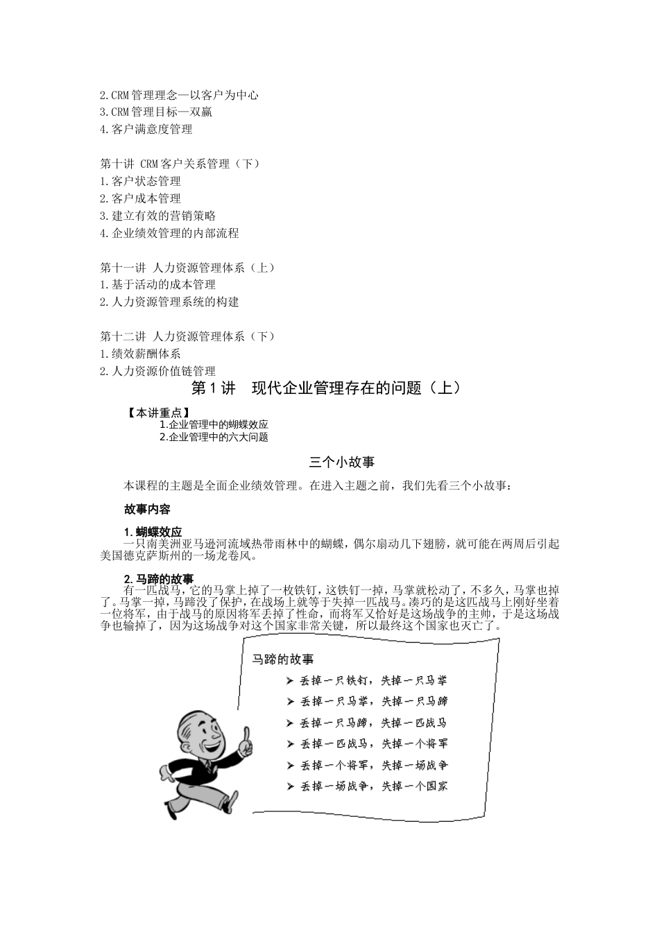 全面企业绩效管理CPM（鲁百年）[共64页]_第2页