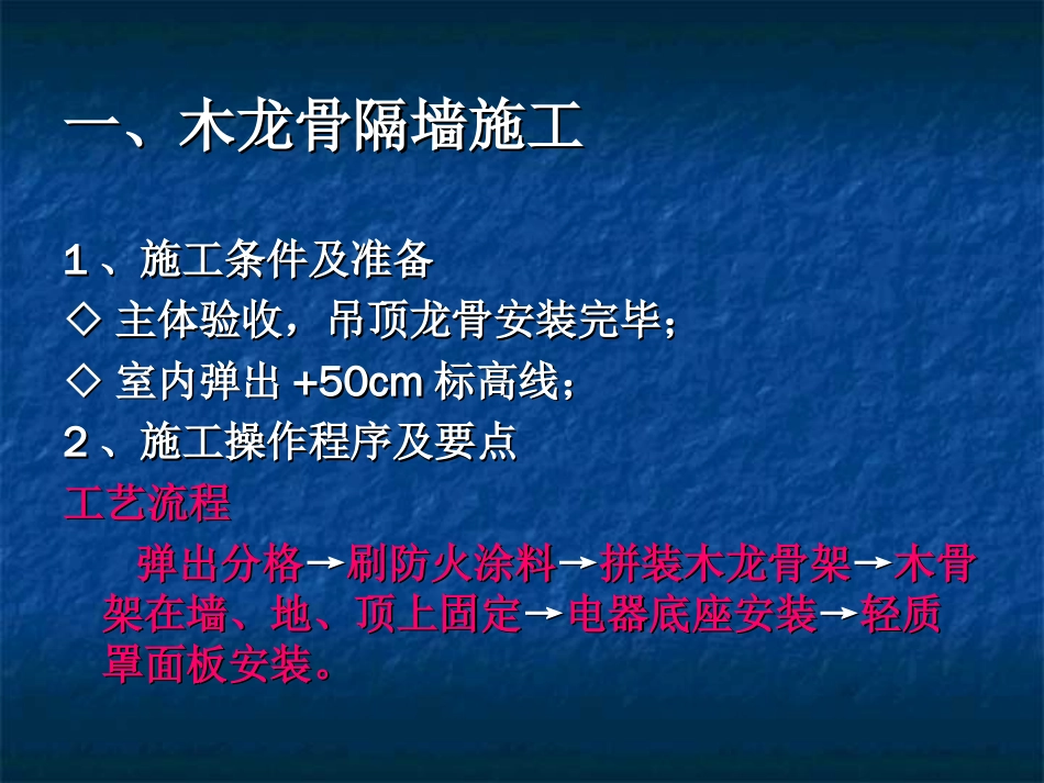 建筑装饰施工技术567涂料地面门窗_第3页