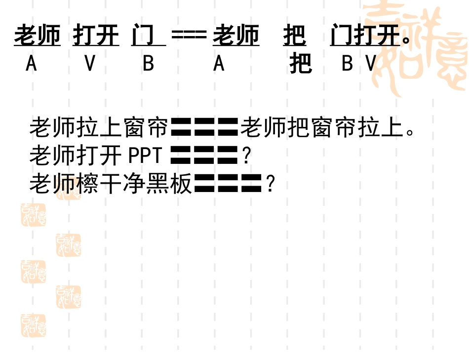 《把字句》对外汉语教案[共10页]_第2页