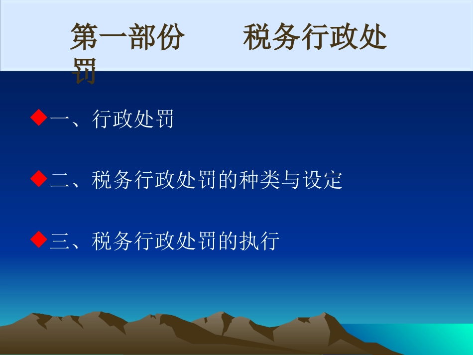 《湖北省税务行政处罚裁量权实施办法试行》政策解读_第2页