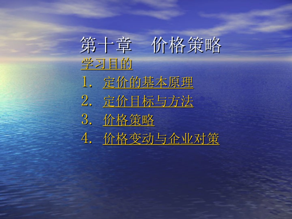 10.价格策略[共46页]_第1页