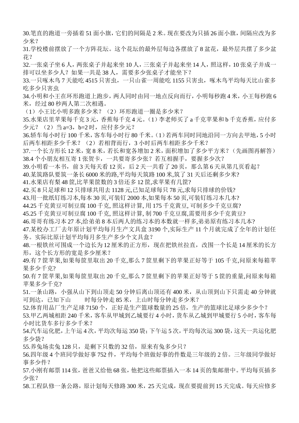 小学四年级数学应用题（200题）[共8页]_第2页