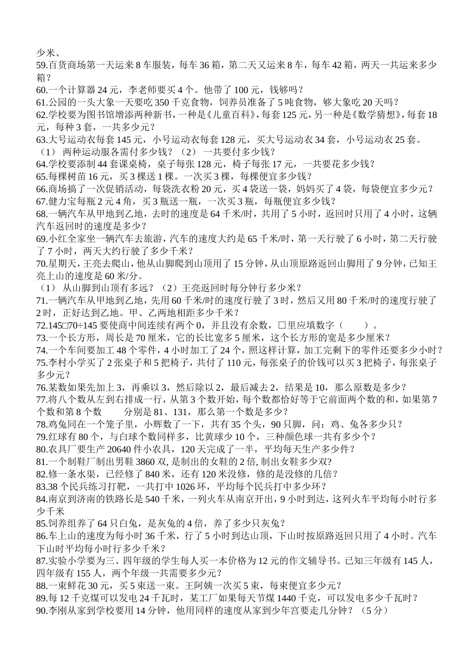小学四年级数学应用题（200题）[共8页]_第3页