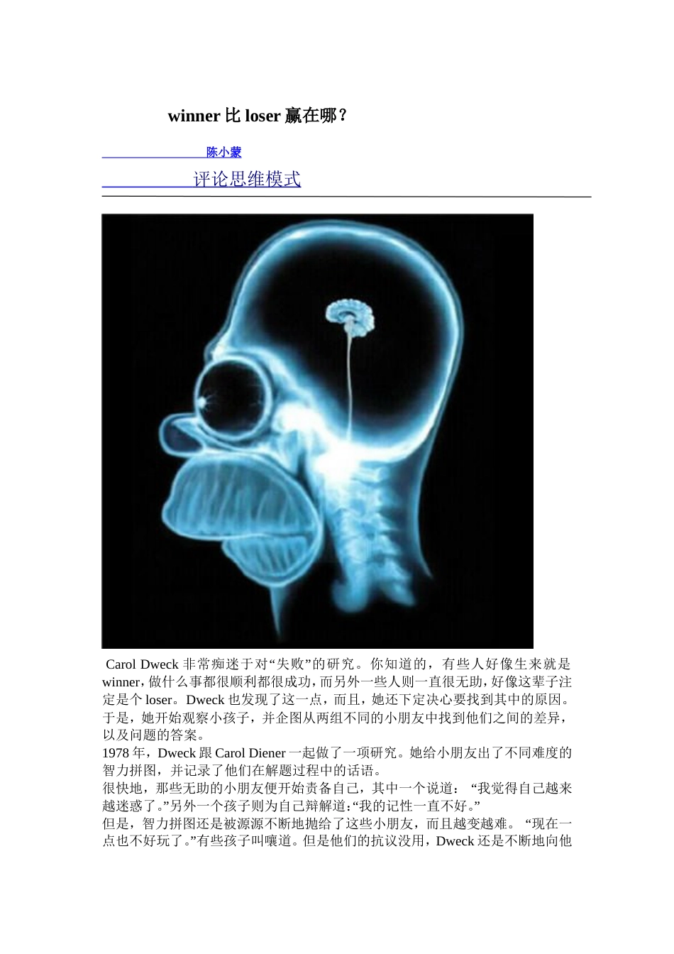 成长型思维模式和固定型思维模式_第1页