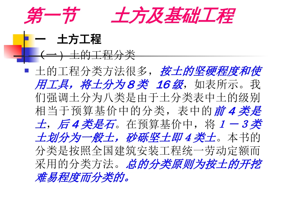 施工基本知识预算[共196页]_第2页