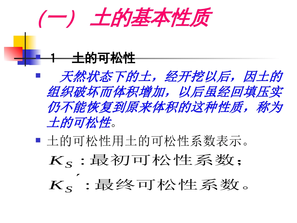 施工基本知识预算[共196页]_第3页