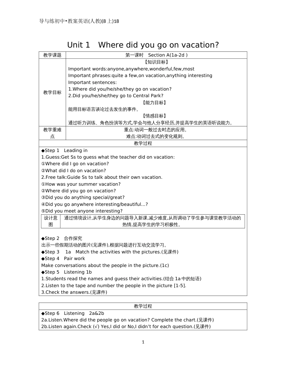 人教版八年级上册英语全册教案[共97页]_第1页