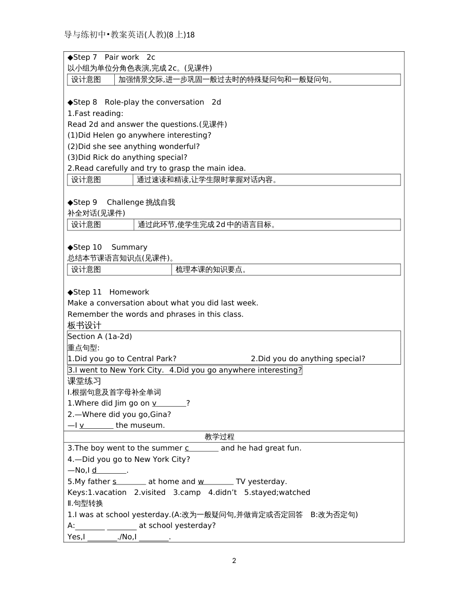 人教版八年级上册英语全册教案[共97页]_第2页
