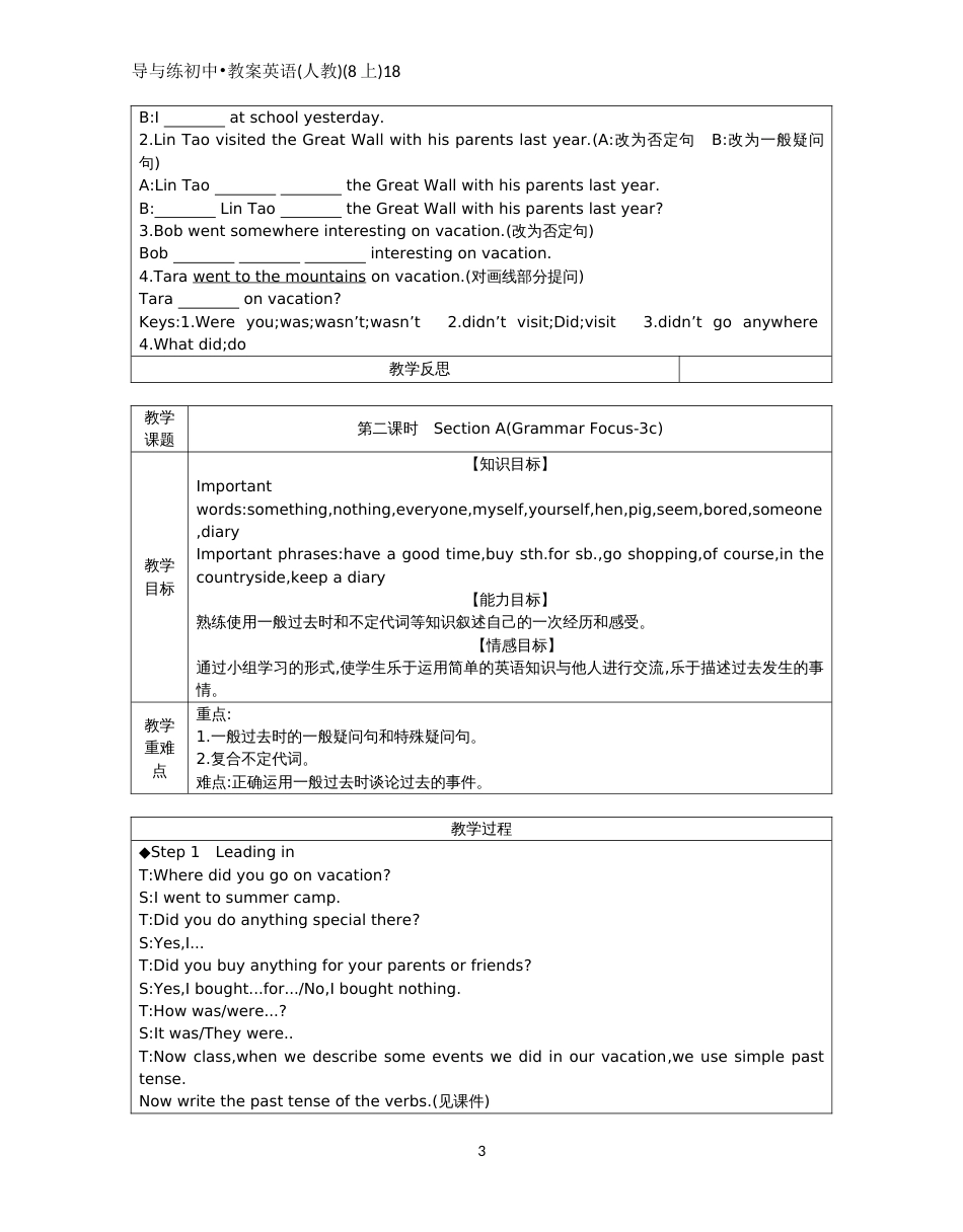 人教版八年级上册英语全册教案[共97页]_第3页