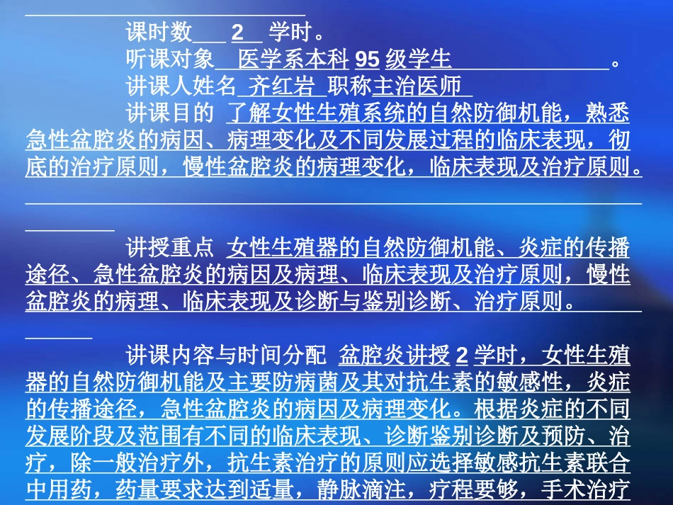 妇产科学：理论课教案（妇科产科实习）[共16页]_第2页