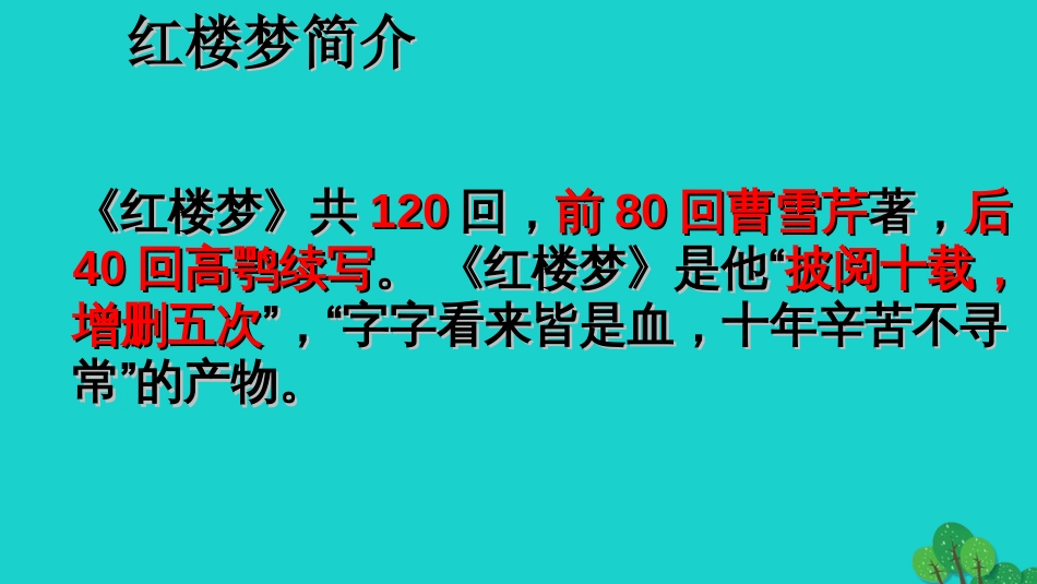 九年级语文上册 5.20《香菱学诗》课件 新人教版_第1页