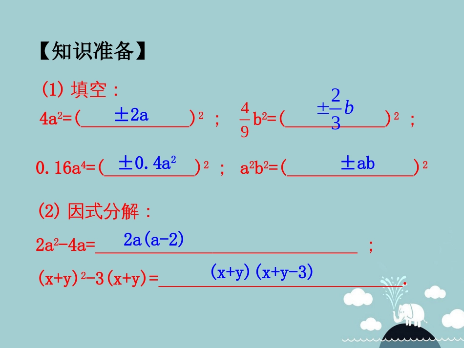 北大绿卡八年级数学上册 14.3.2公式法课件1 （新版）新人教版_第3页