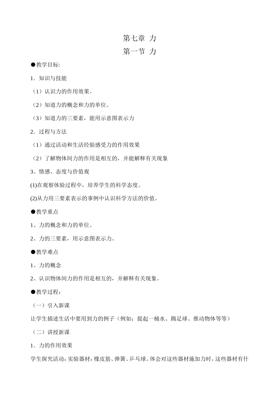 新人教版八年级下册物理教案全册[共38页]_第1页