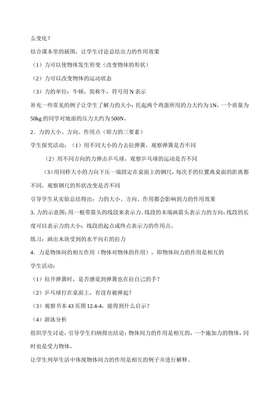 新人教版八年级下册物理教案全册[共38页]_第2页