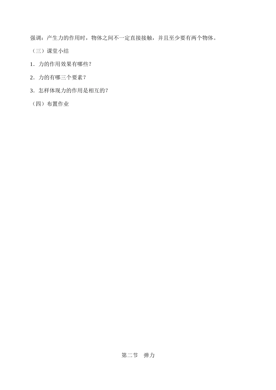 新人教版八年级下册物理教案全册[共38页]_第3页