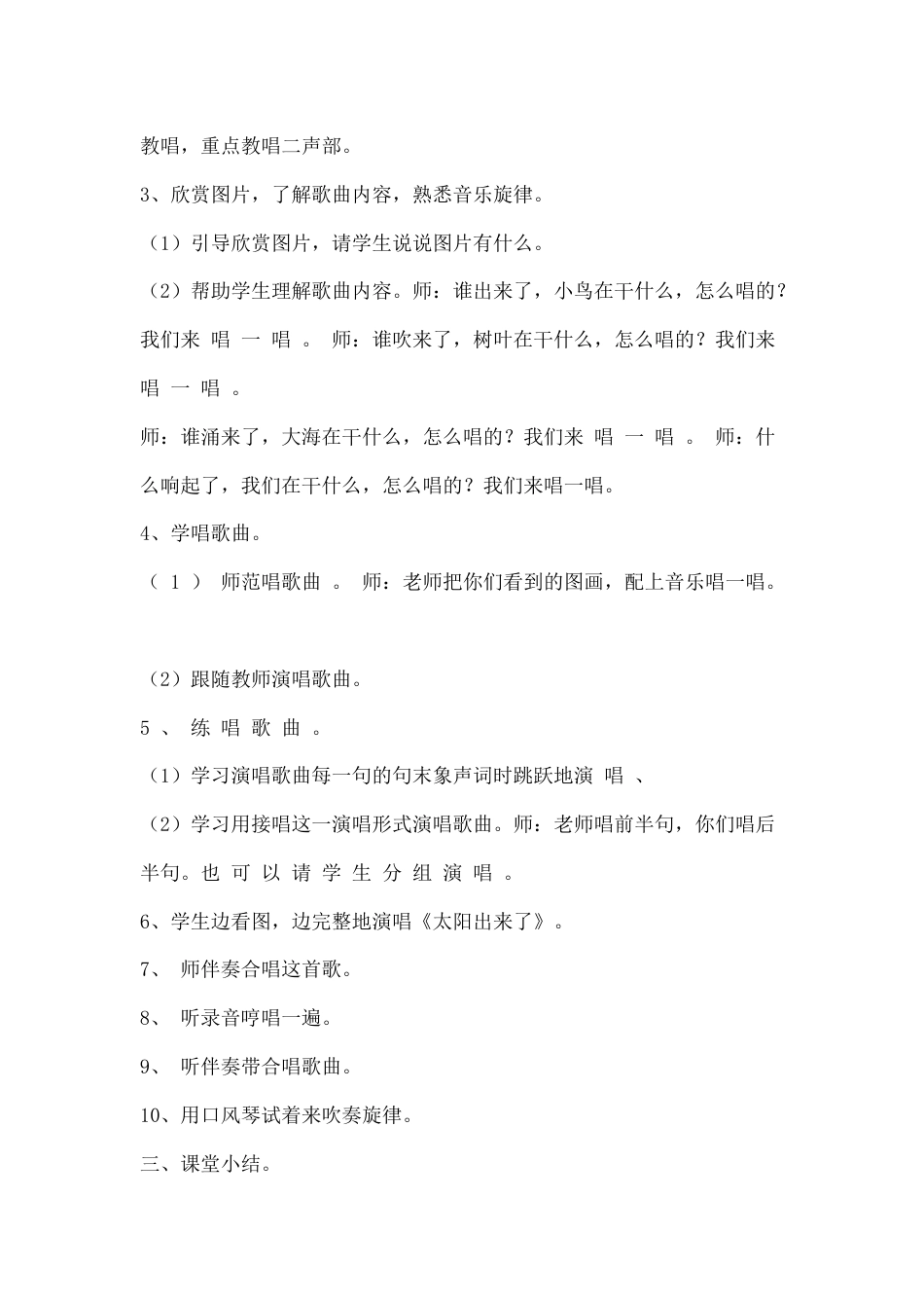 人教版小学音乐三年级下册全册教案[共39页]_第2页