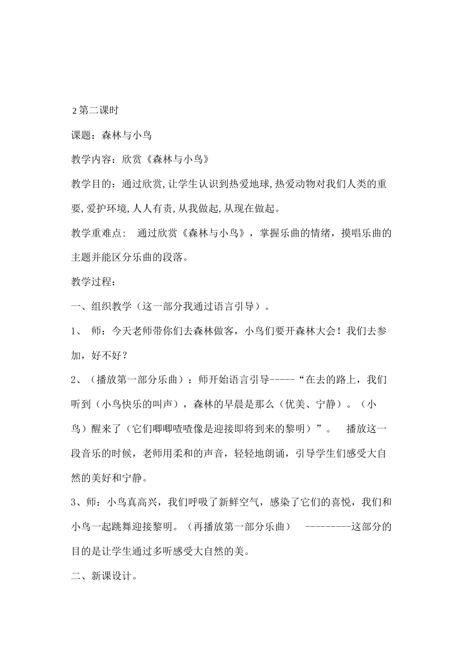 人教版小学音乐三年级下册全册教案[共39页]_第3页