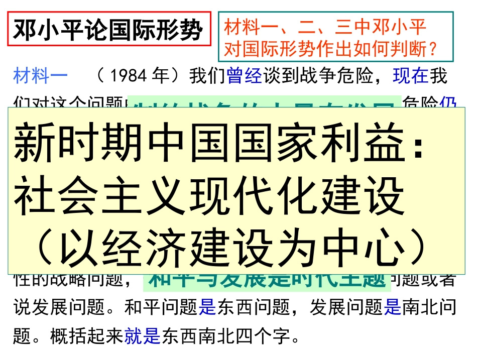 《新时期的外交政策与成就》课件[共15页]_第3页