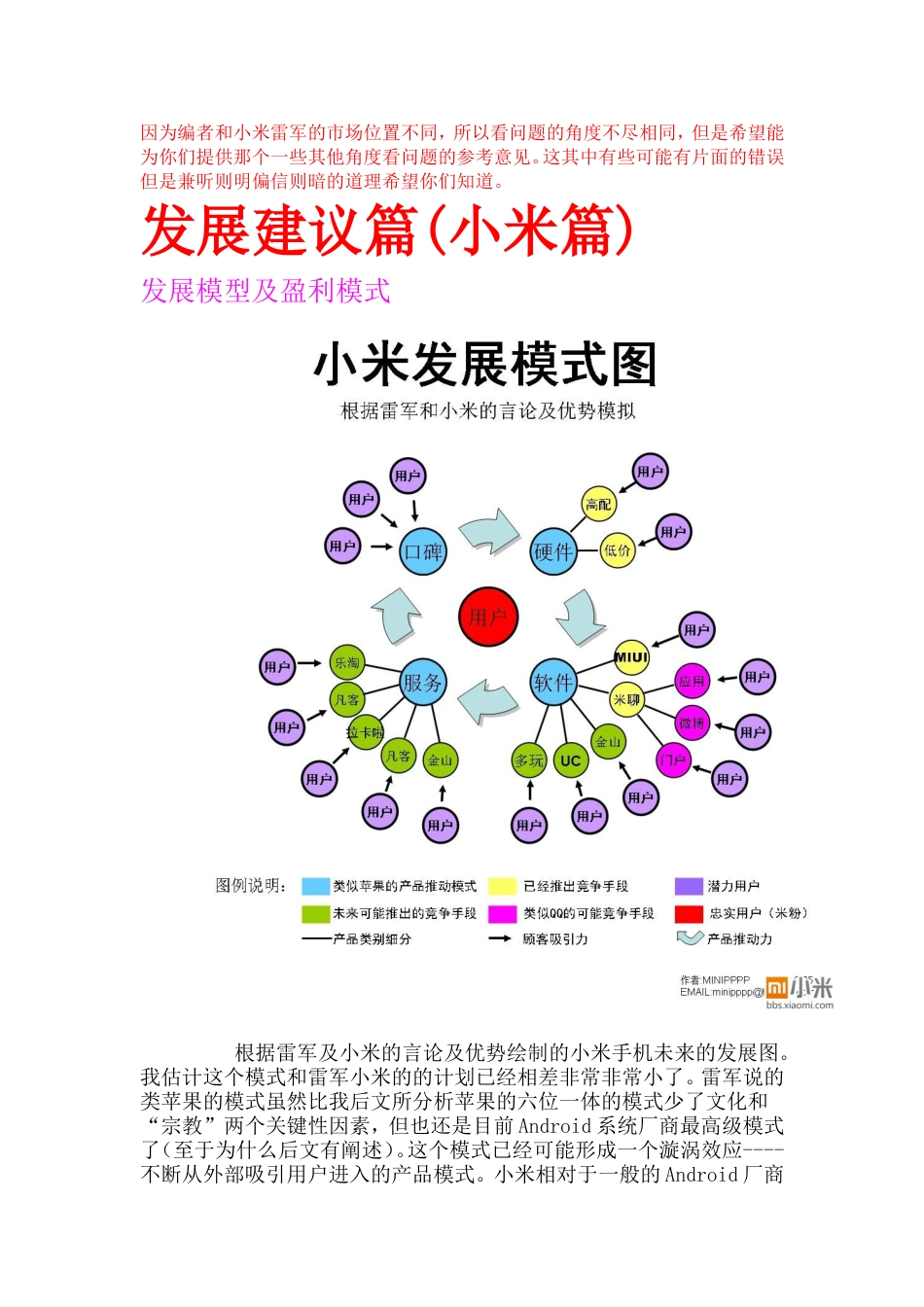 小米营销模式分析_第1页