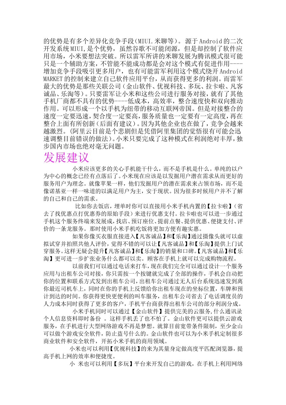 小米营销模式分析_第2页
