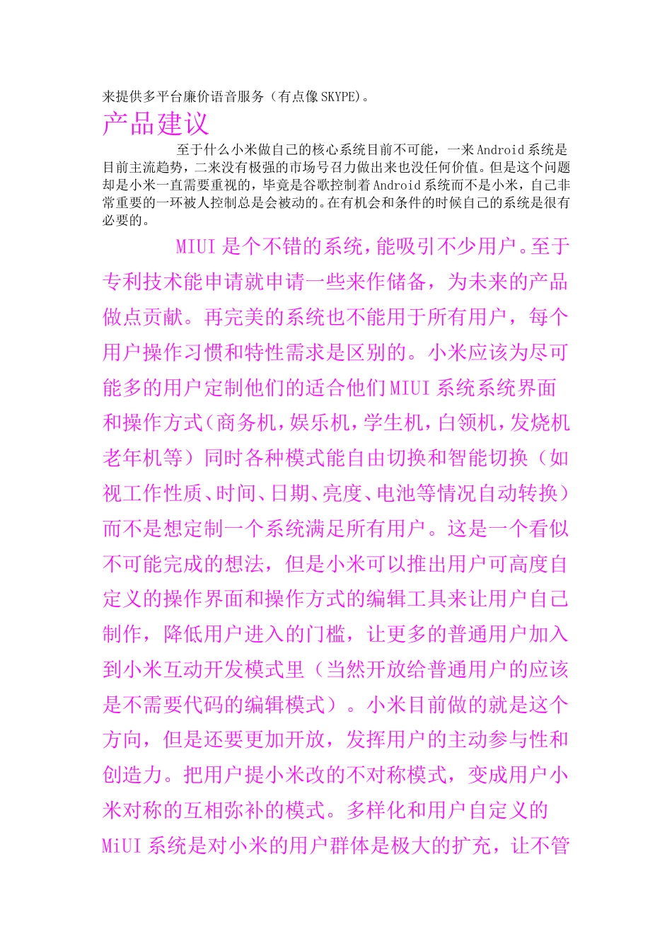 小米营销模式分析_第3页