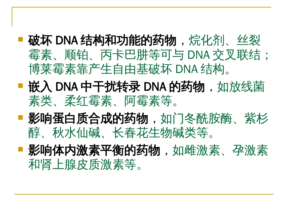 抗肿瘤药物[共43页]_第3页