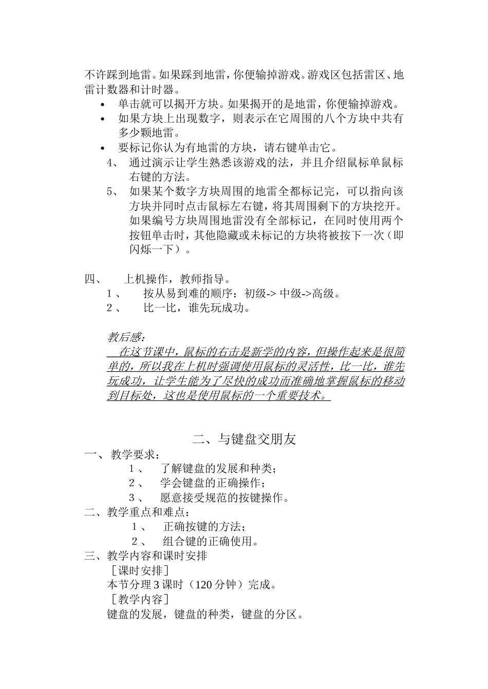 小学信息技术第06册教案人教版_第3页