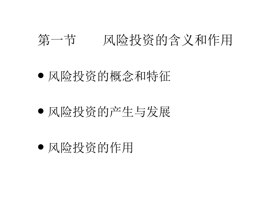 投资银行业务与经营课件[共20页]_第2页