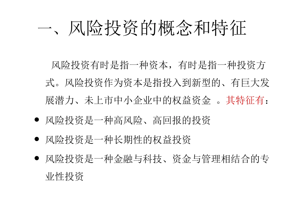 投资银行业务与经营课件[共20页]_第3页