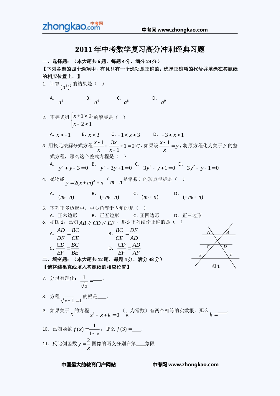 中考数学复习高分冲刺经典习题_第1页