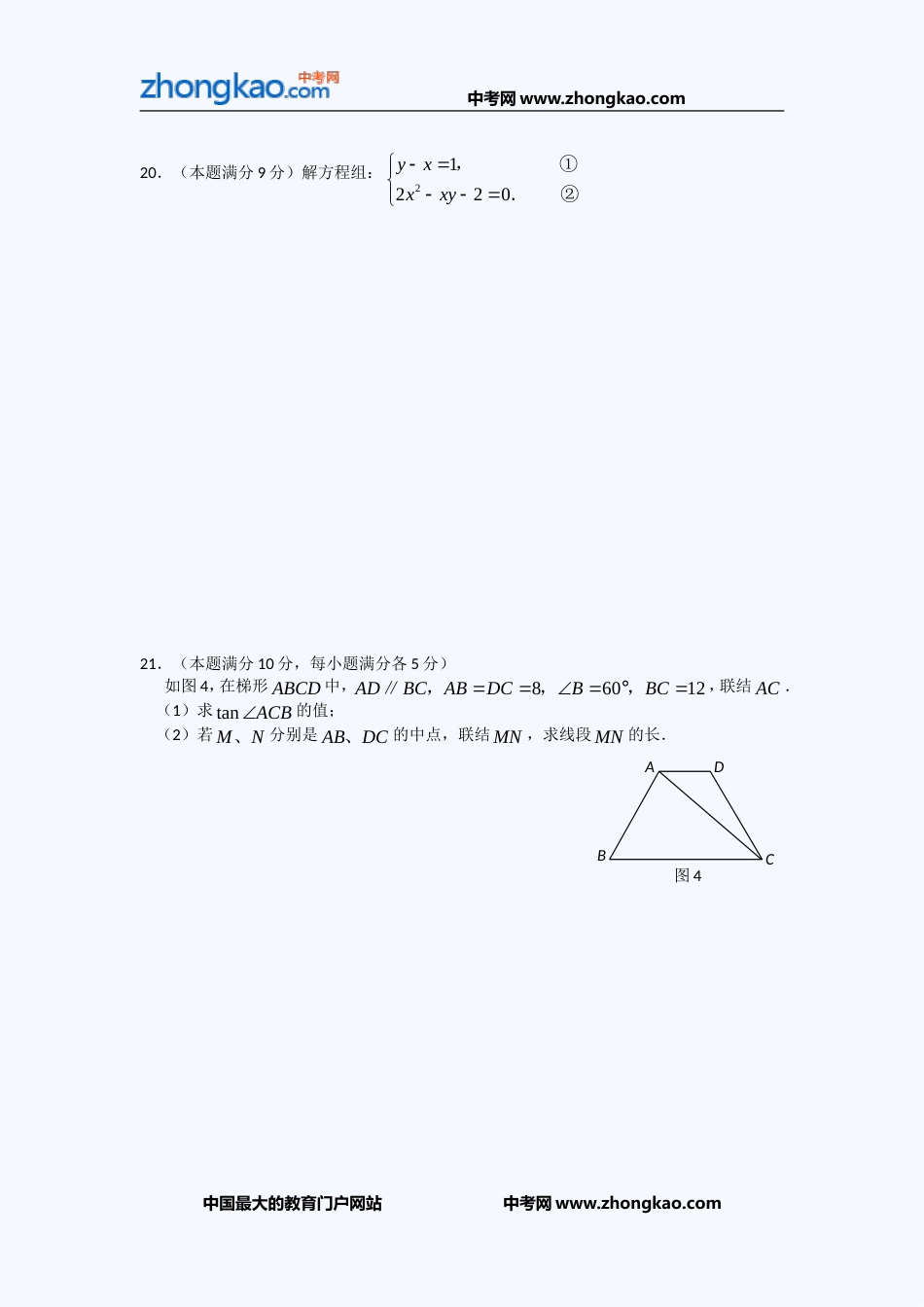 中考数学复习高分冲刺经典习题_第3页