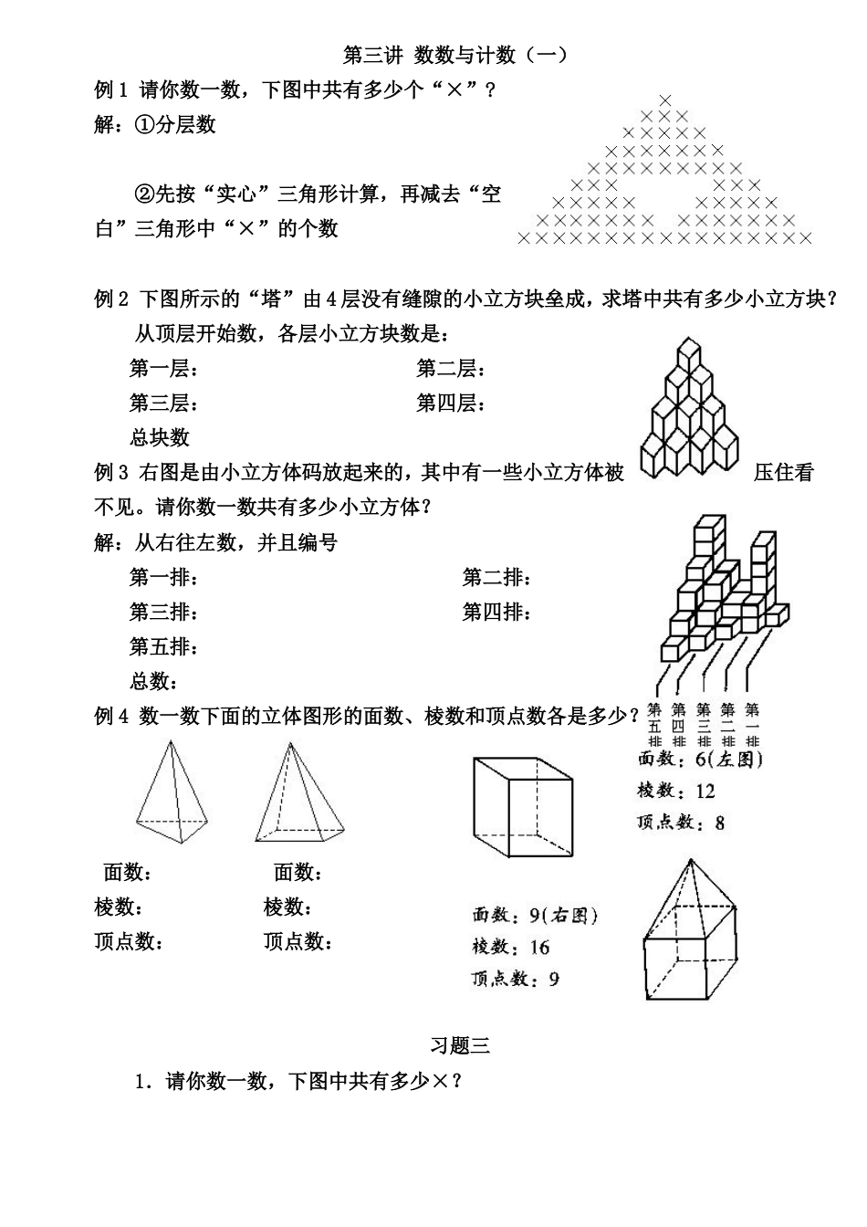 小学奥数一年级第三讲数数与计数_第1页