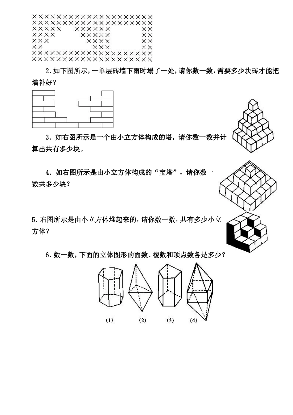 小学奥数一年级第三讲数数与计数_第2页