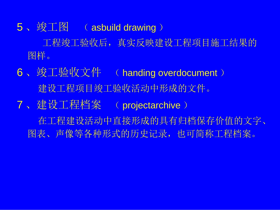 施工资料课件[共46页]_第3页