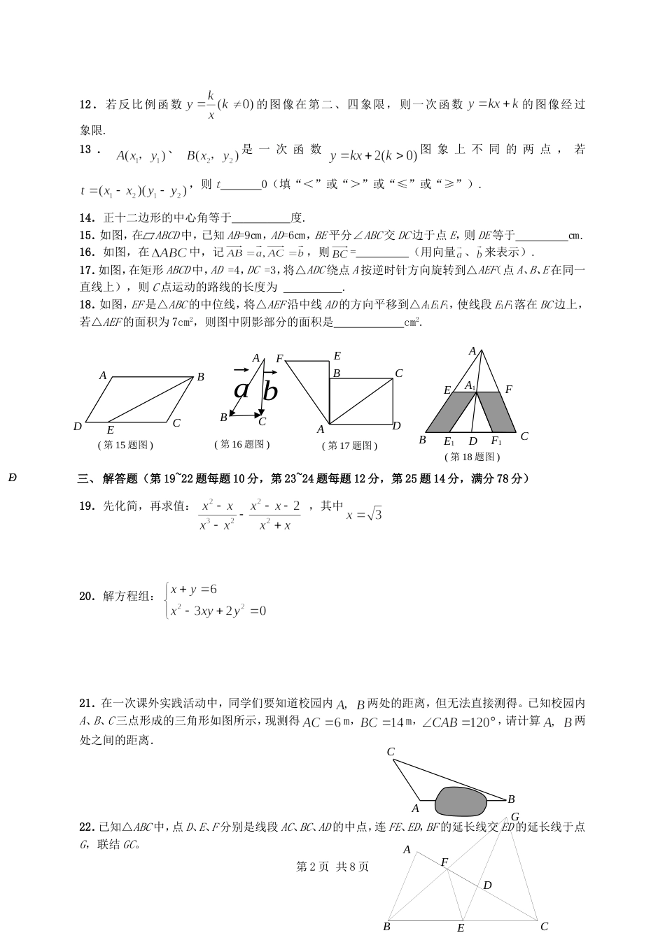 上海市杨浦区中考数学模拟试卷_第2页