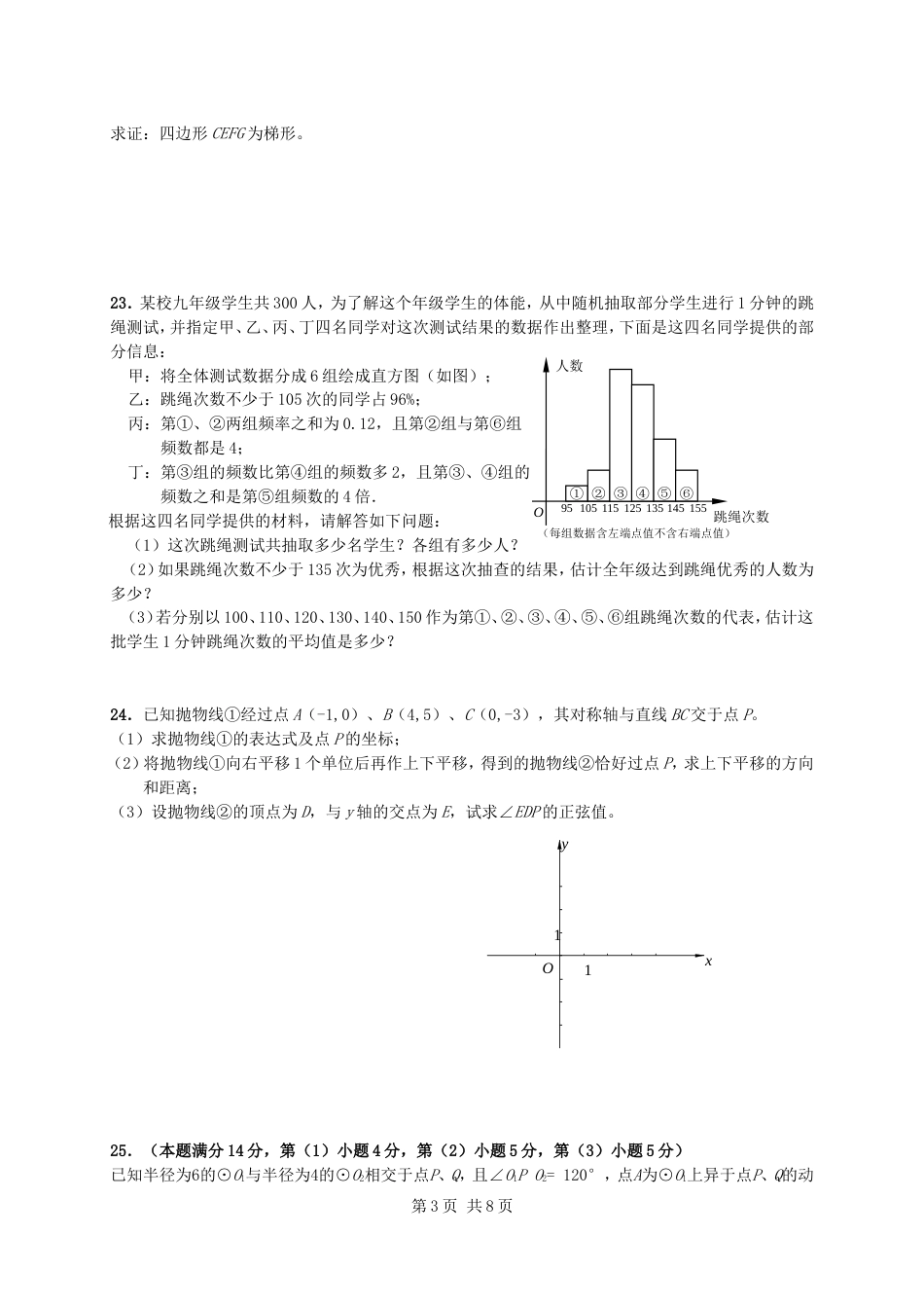 上海市杨浦区中考数学模拟试卷_第3页