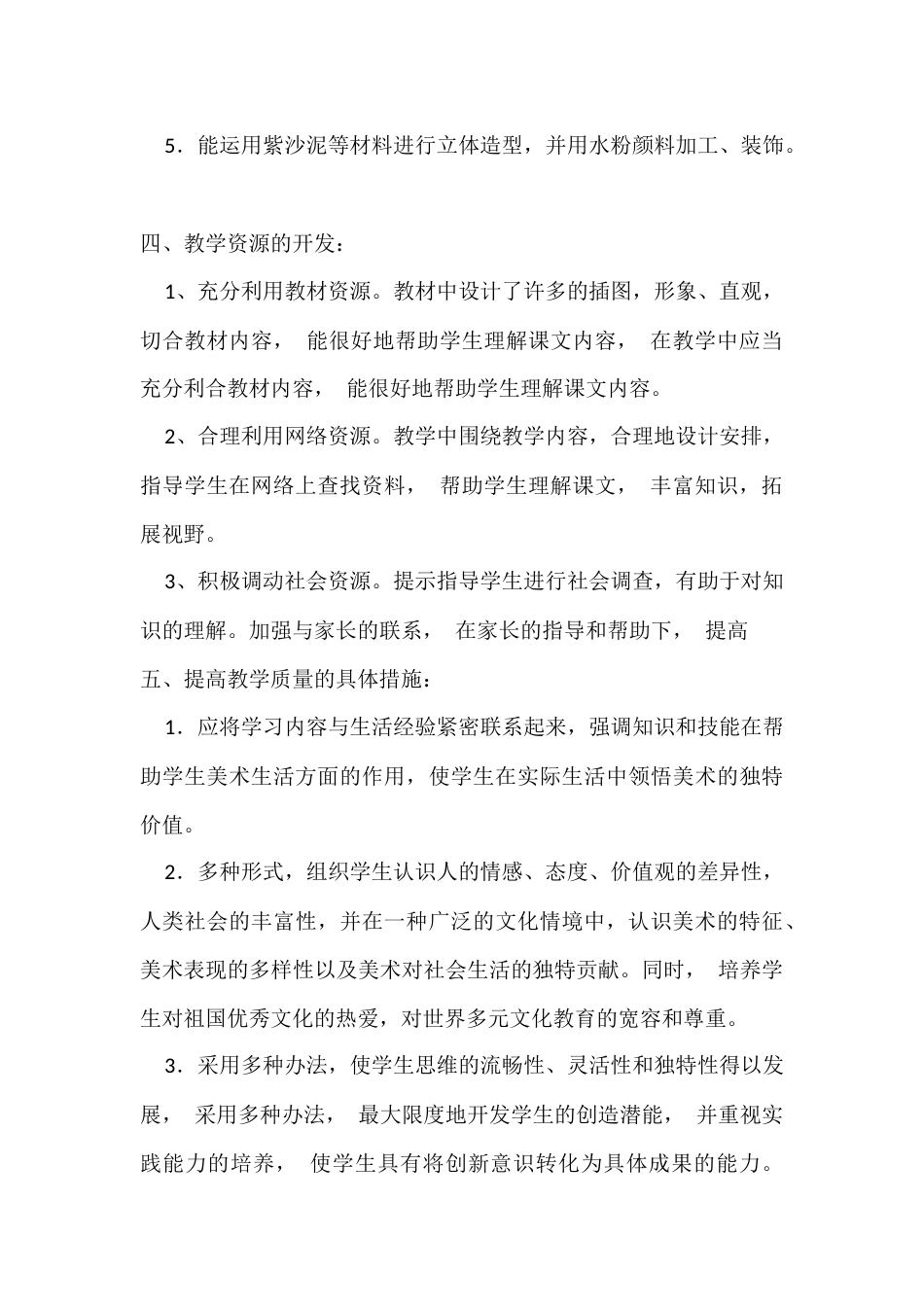 五年级下册美术全册教案新课标人教版[共39页]_第2页