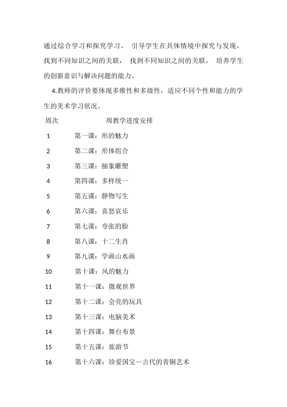 五年级下册美术全册教案新课标人教版[共39页]_第3页