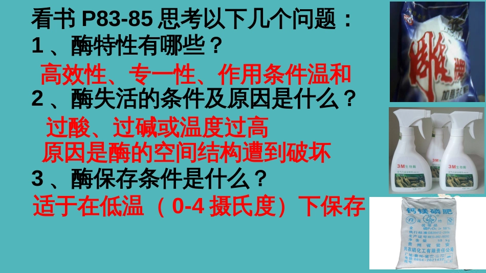 四川省宜宾市一中20152016学年高二生物 生物的新陈代谢酶课件_第3页