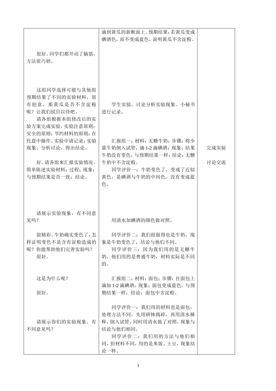 冀教版生物七年级下全册教案[共130页]_第3页