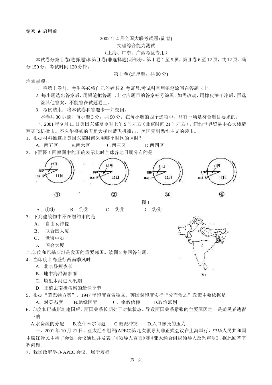 全国大联考四月份大综合（副卷）上海、广东、广西专用[共6页]_第1页